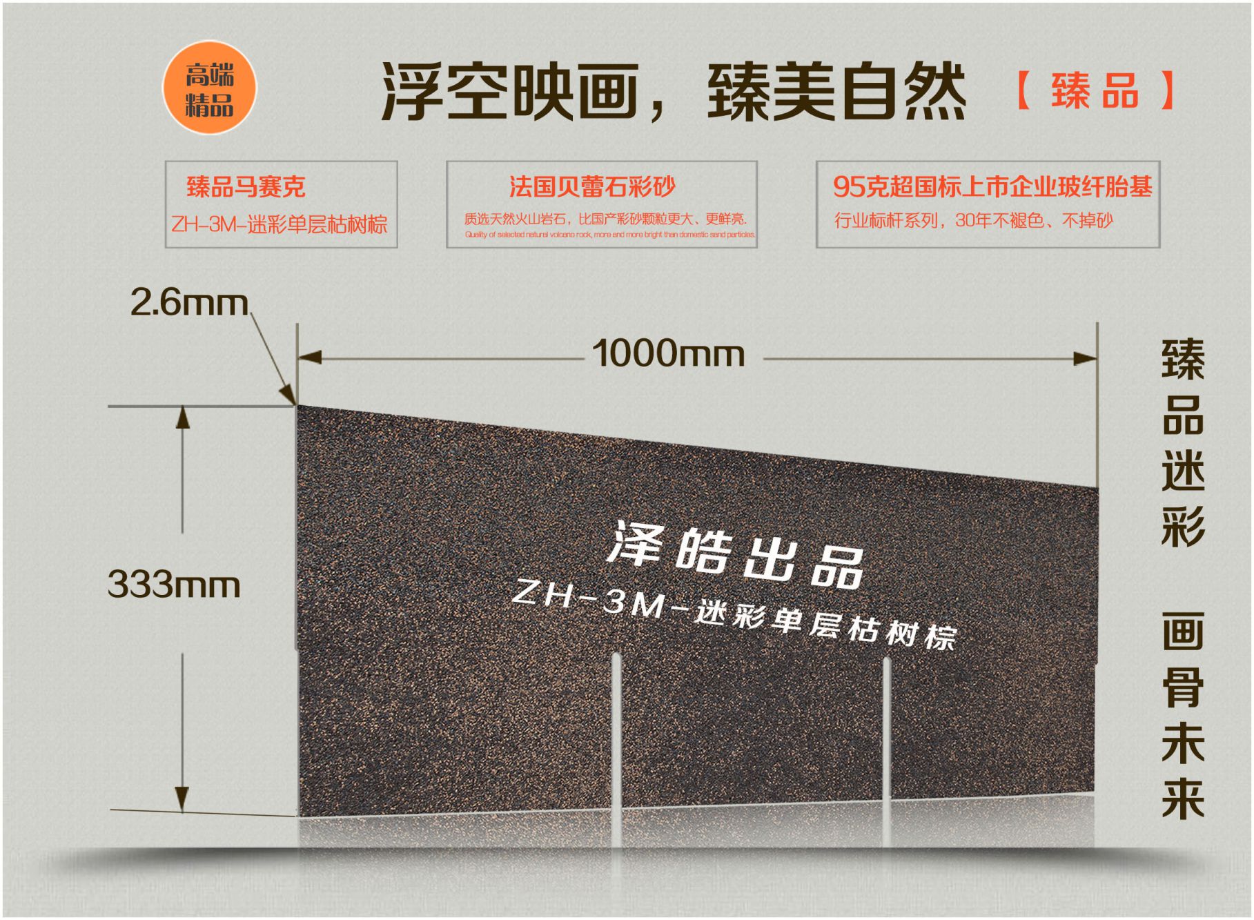 迷彩單層枯樹(shù)棕瀝青瓦01