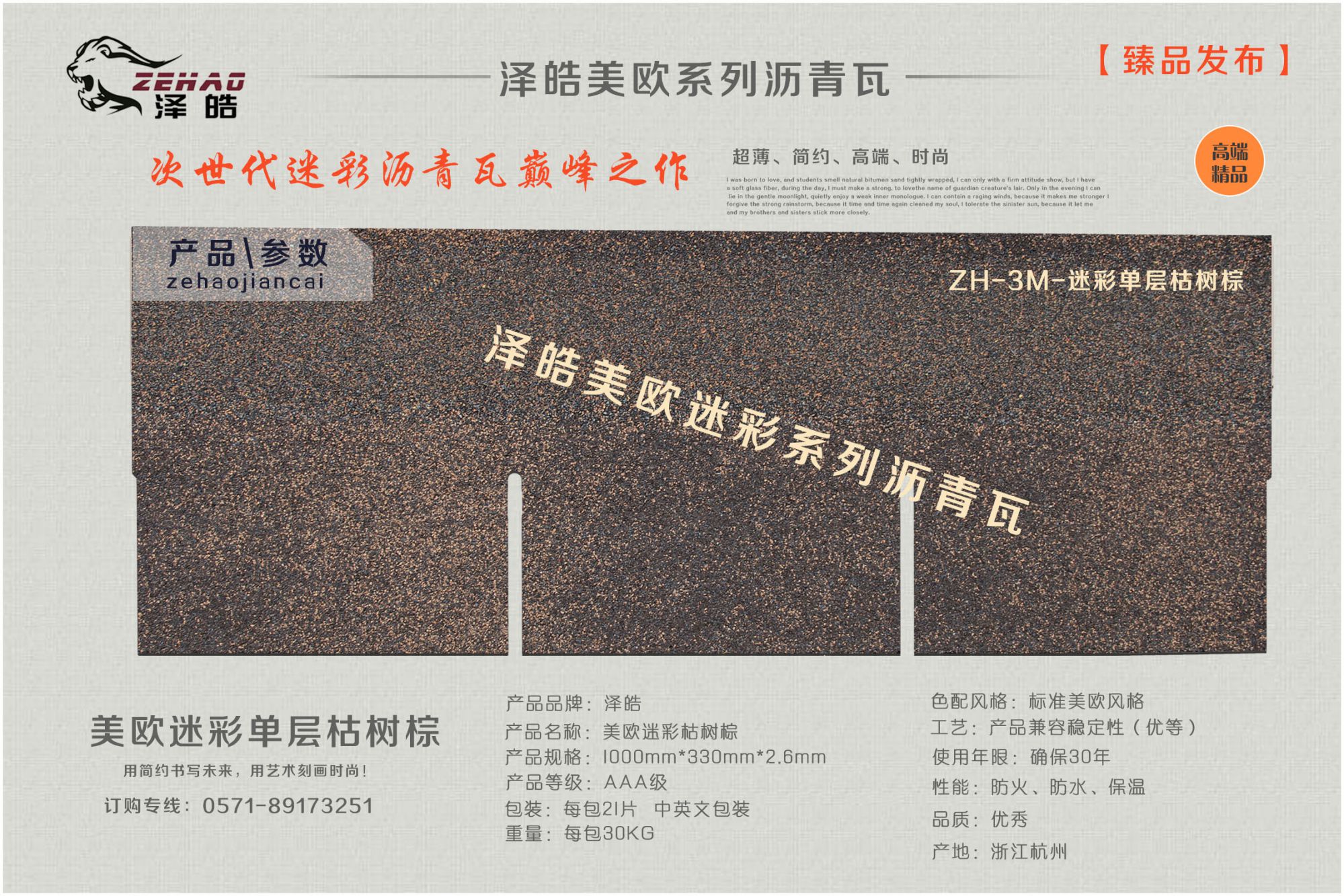 迷彩單層枯樹(shù)棕瀝青瓦02