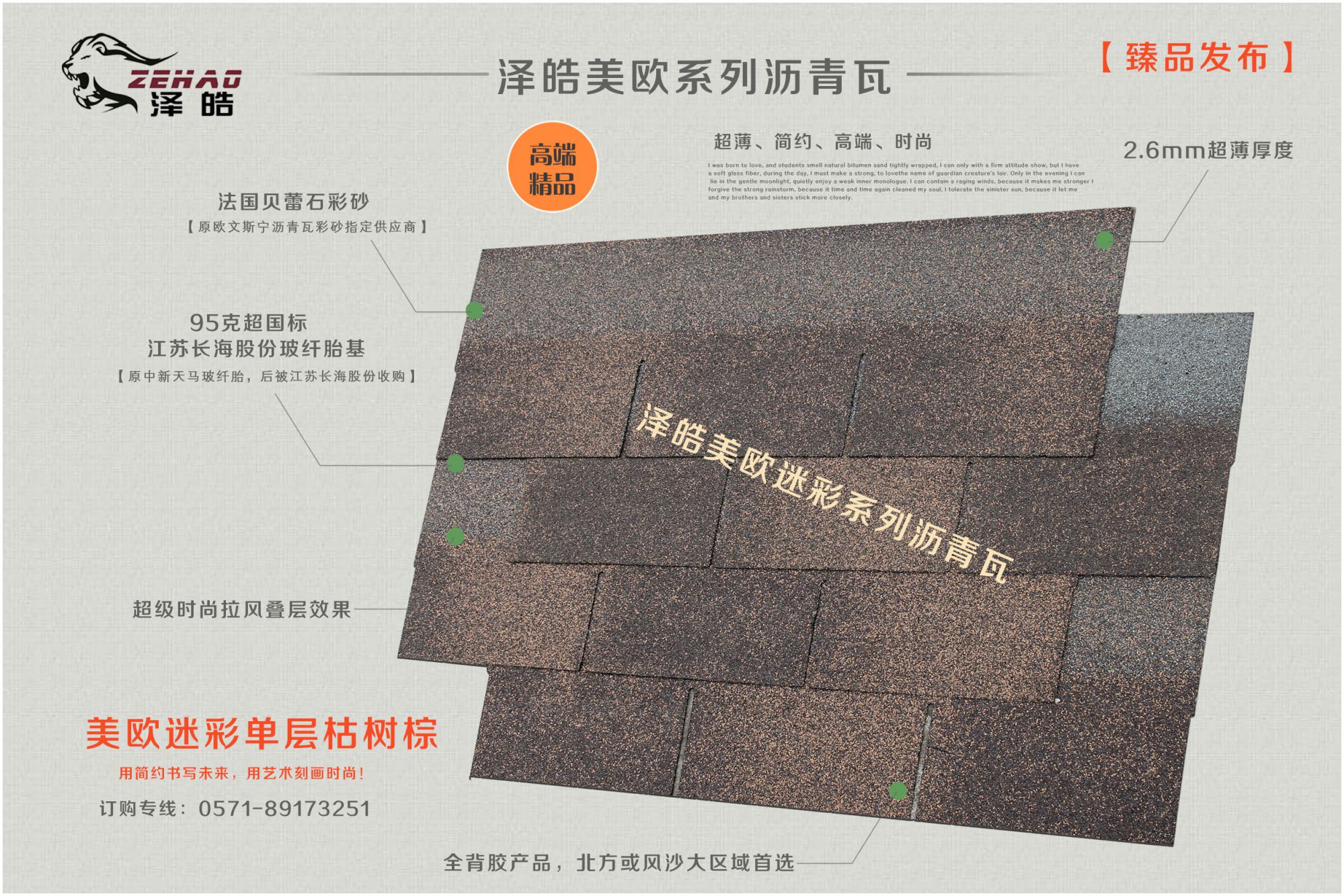 迷彩單層枯樹(shù)棕瀝青瓦04