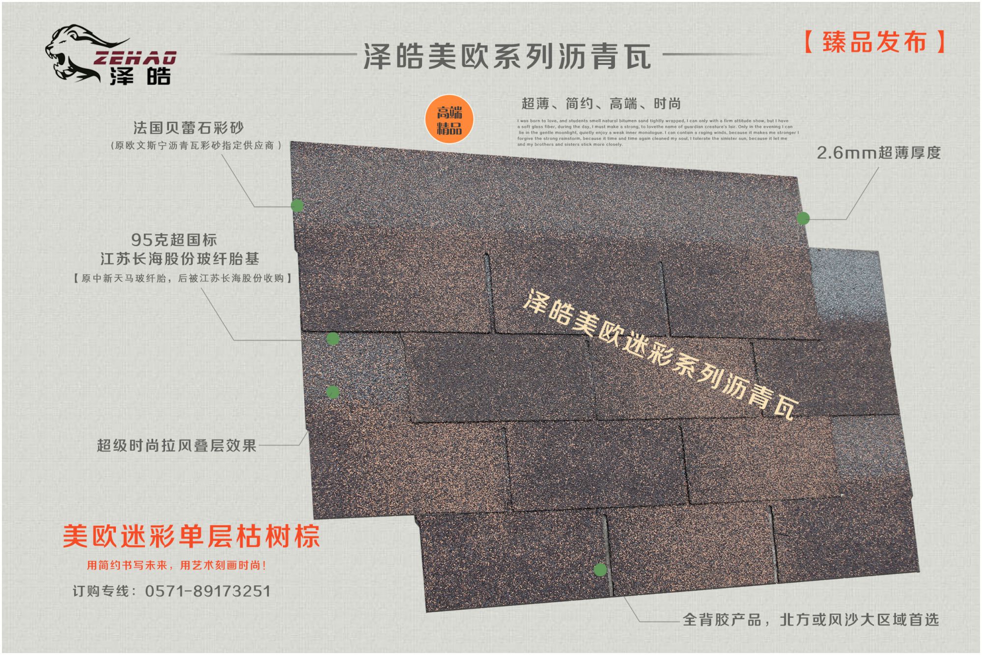 迷彩單層枯樹(shù)棕瀝青瓦05