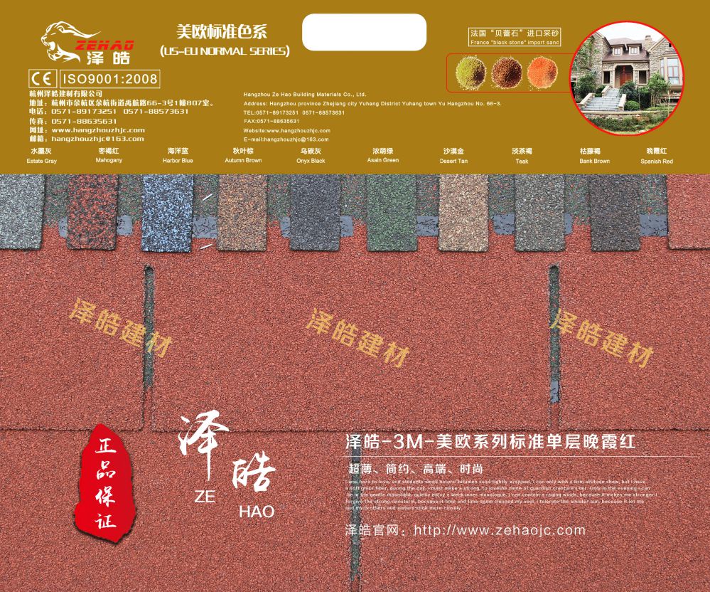 瀝青瓦廠家