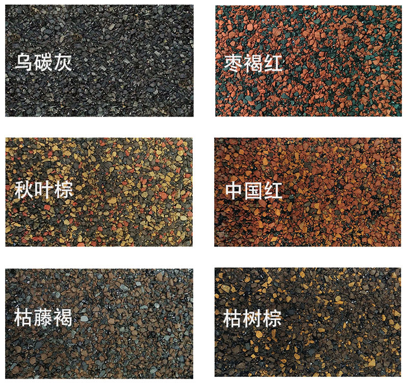 進口燒結(jié)彩砂瀝青瓦顏色